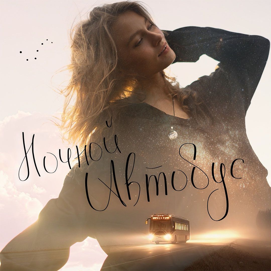 Ночной автобус