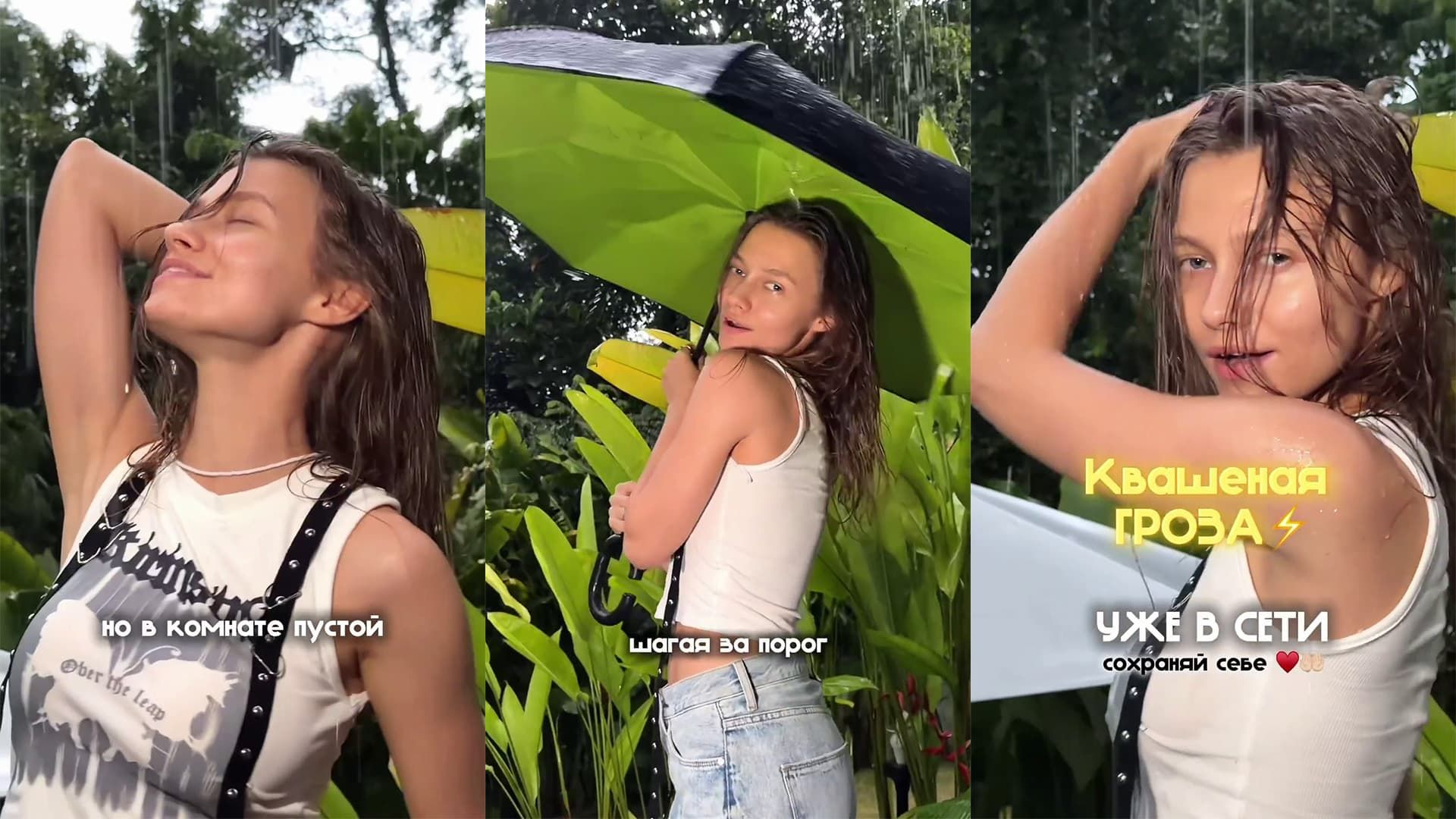 Квашеная — Гроза вышла!