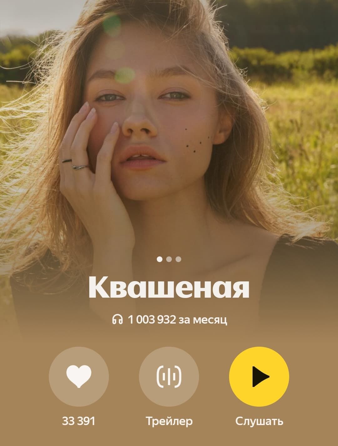 Миллион слушателей на ЯМ!