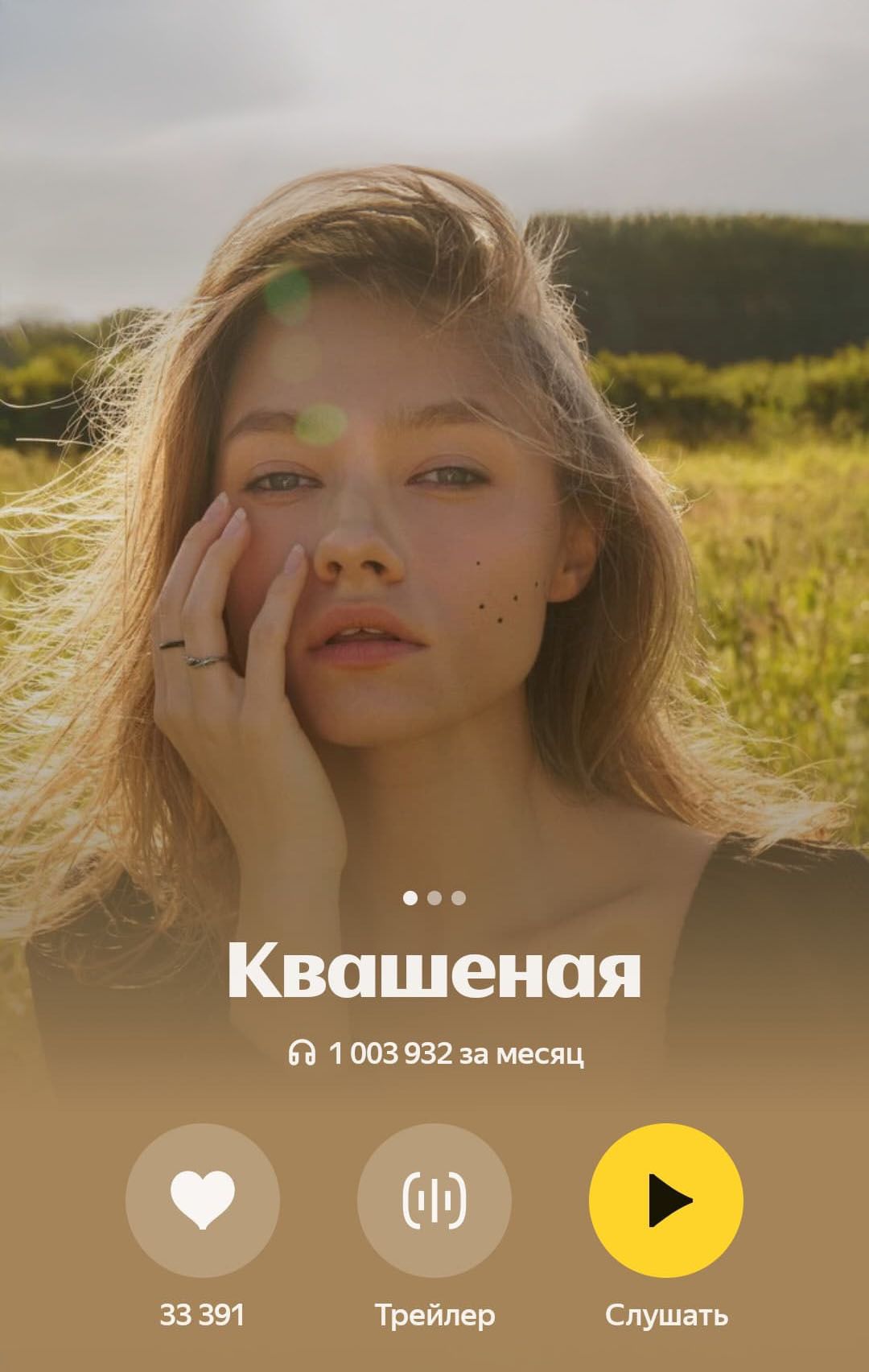 Миллион слушателей на ЯМ!