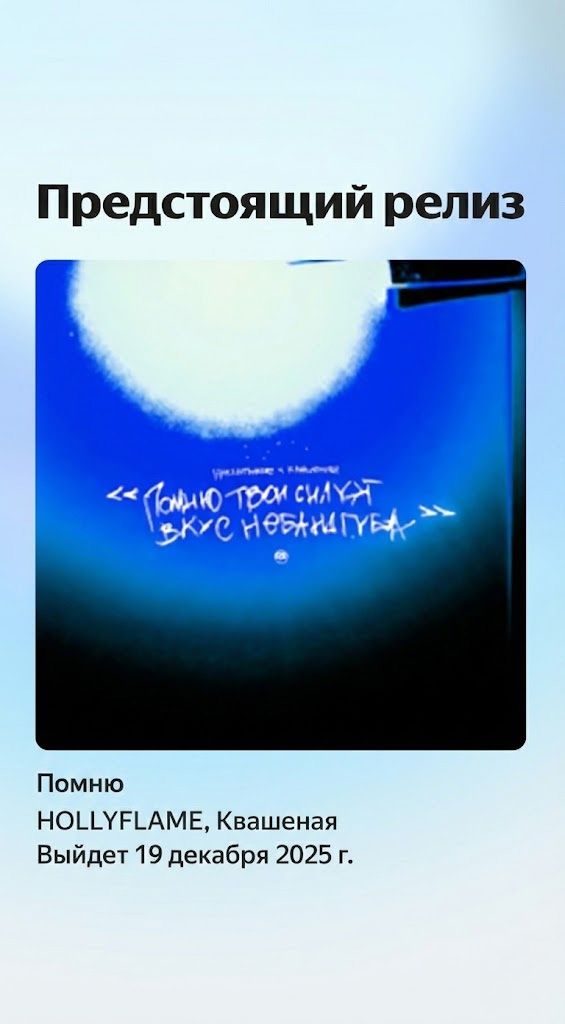 Пресейв новой песни! Пресейв новой песни!