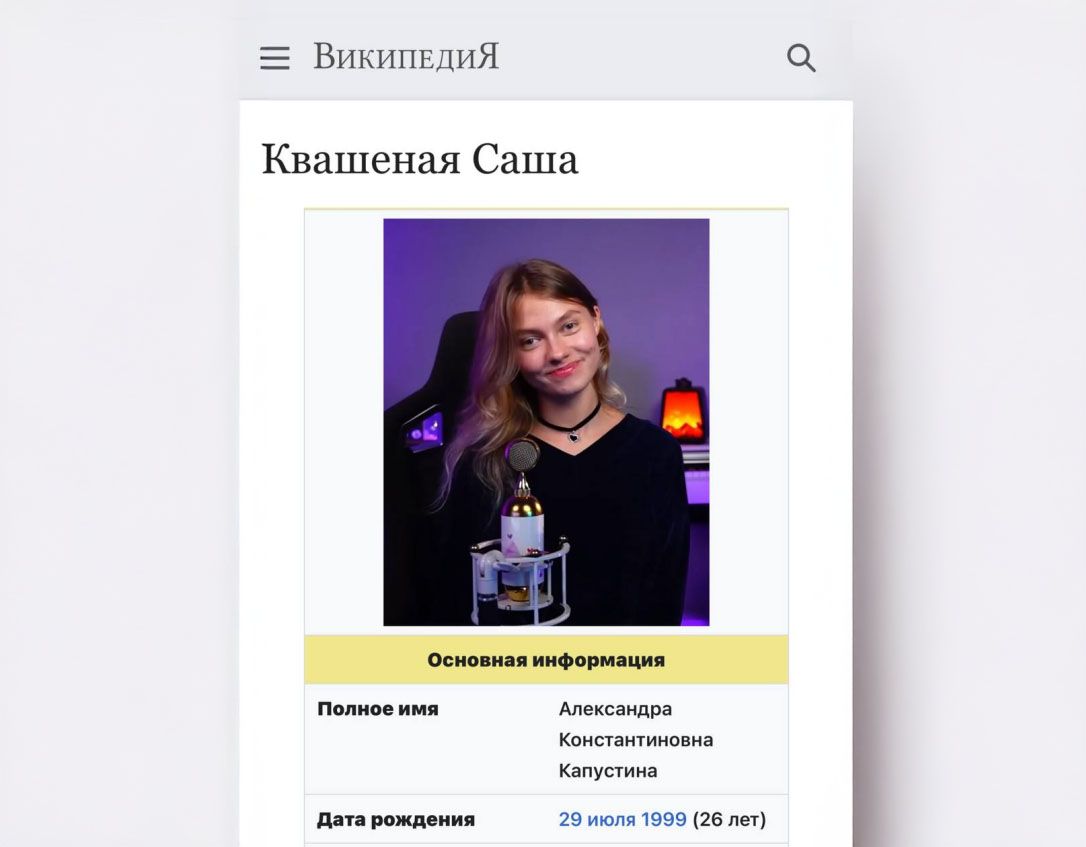 Статья на Википедии!